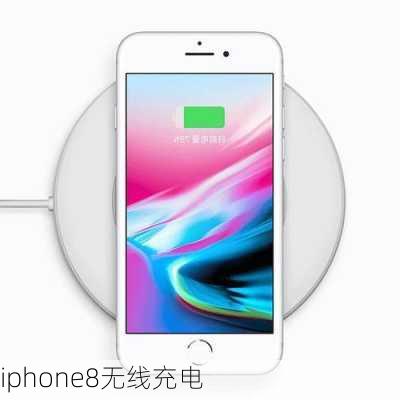 iphone8无线充电