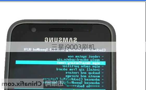 三星i9003刷机