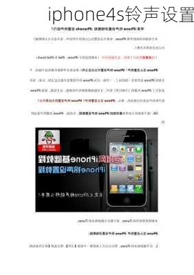 iphone4s铃声设置