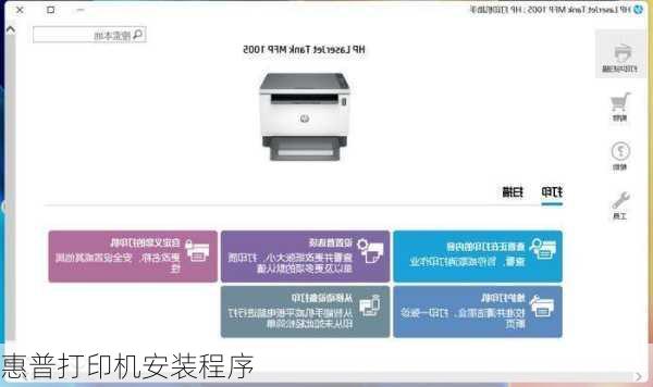 惠普打印机安装程序