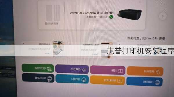惠普打印机安装程序