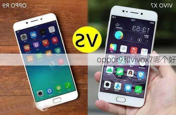 oppor9和vivox7哪个好