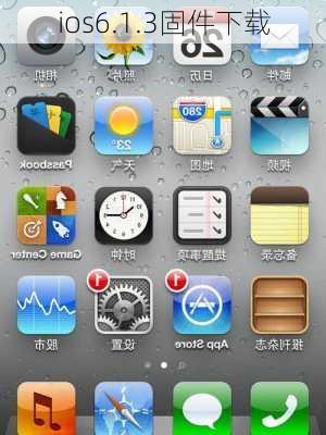 ios6.1.3固件下载