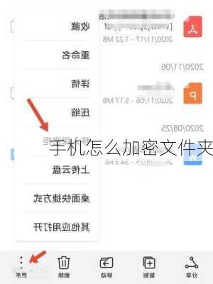手机怎么加密文件夹
