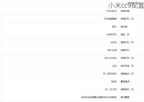 小米cc9配置