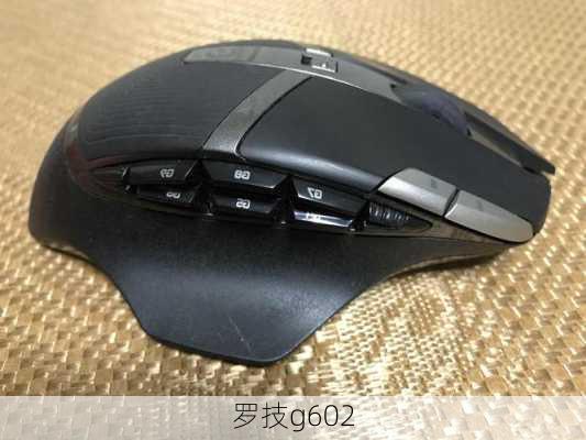 罗技g602