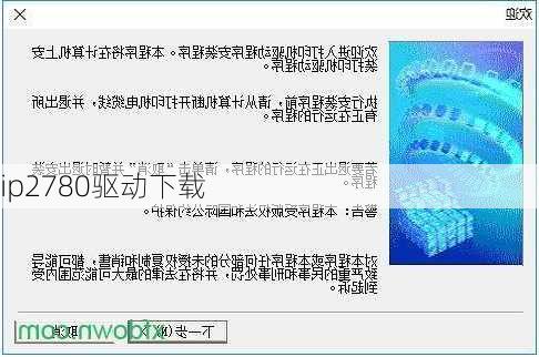 ip2780驱动下载