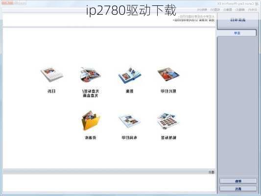 ip2780驱动下载