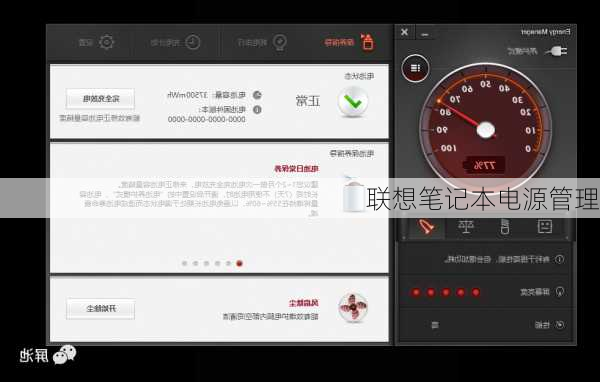 联想笔记本电源管理