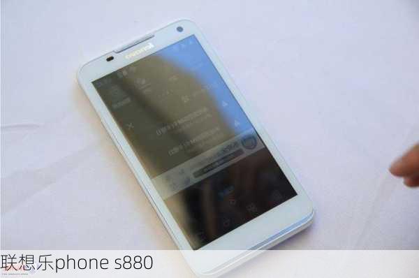 联想乐phone s880