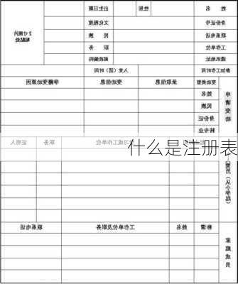 什么是注册表