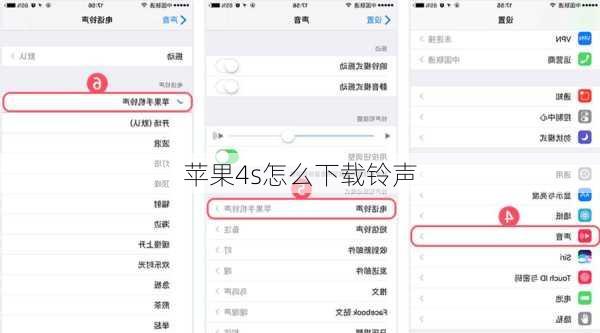苹果4s怎么下载铃声