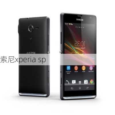 索尼xperia sp