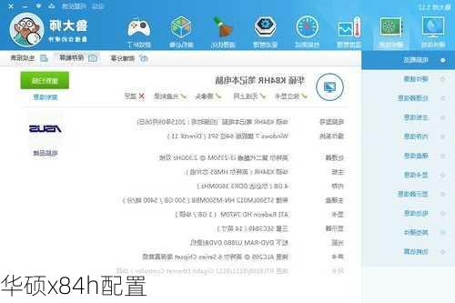 华硕x84h配置