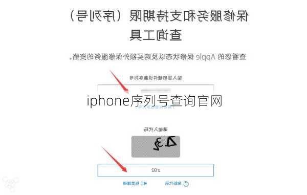 iphone序列号查询官网