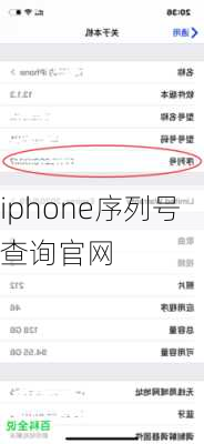 iphone序列号查询官网