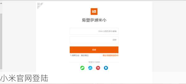 小米官网登陆