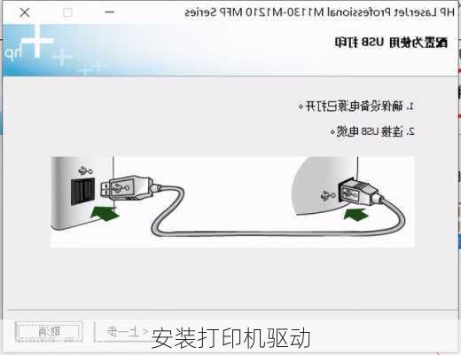 安装打印机驱动