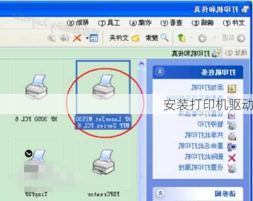 安装打印机驱动