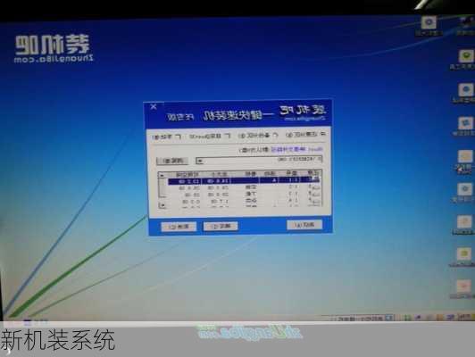 新机装系统