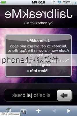 iphone4越狱软件