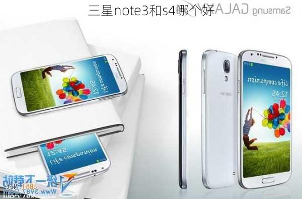 三星note3和s4哪个好