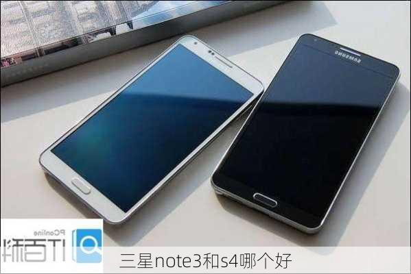 三星note3和s4哪个好