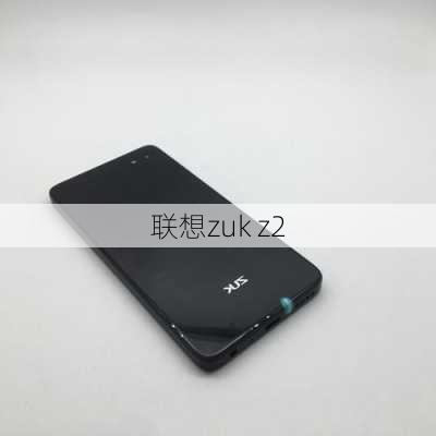 联想zuk z2