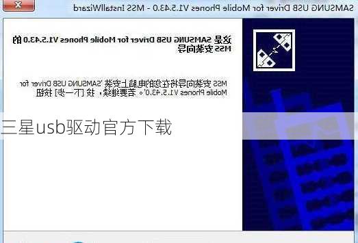 三星usb驱动官方下载
