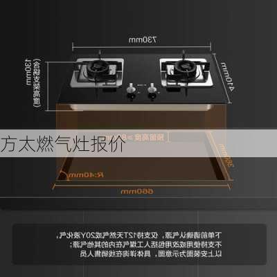 方太燃气灶报价