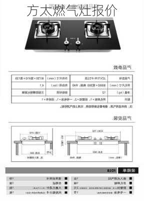 方太燃气灶报价