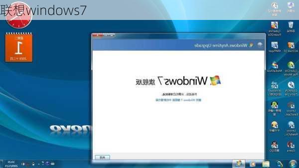 联想windows7