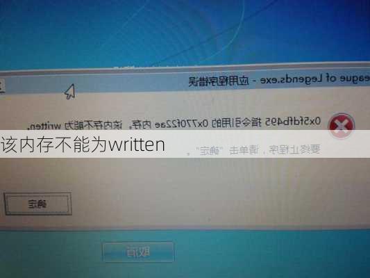 该内存不能为written