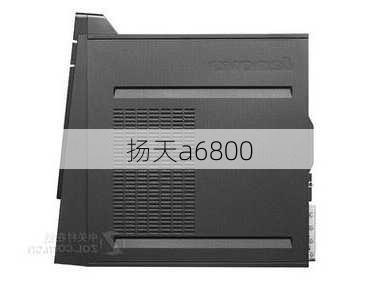 扬天a6800