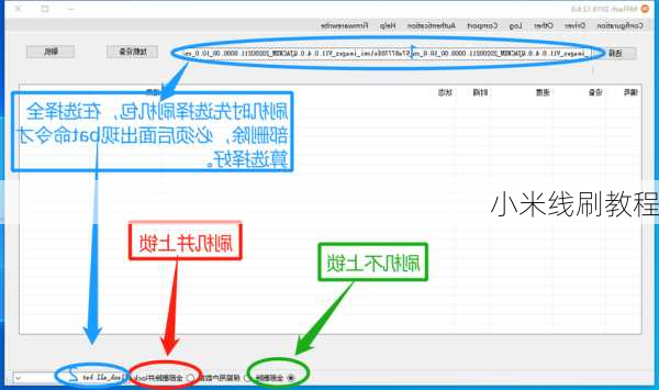 小米线刷教程