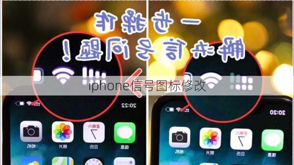 iphone信号图标修改