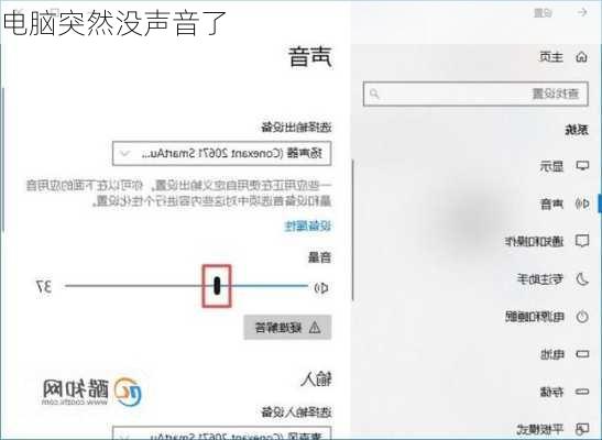 电脑突然没声音了