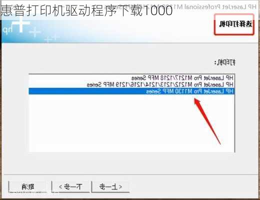 惠普打印机驱动程序下载1000