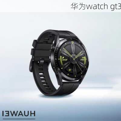 华为watch gt3