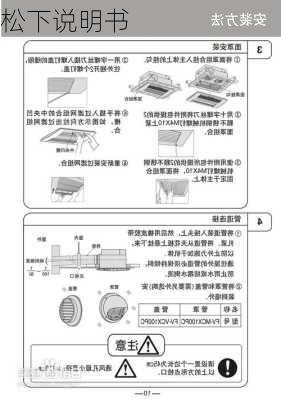 松下说明书