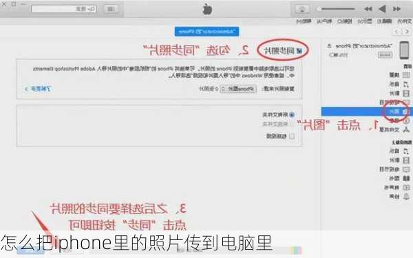 怎么把iphone里的照片传到电脑里