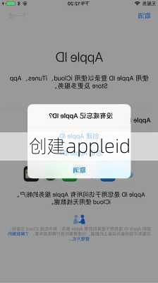 创建appleid