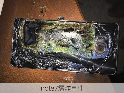 note7爆炸事件