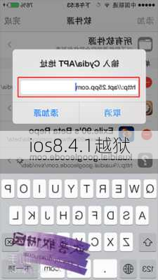 ios8.4.1越狱