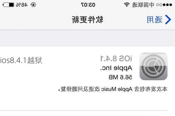 ios8.4.1越狱