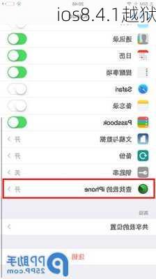 ios8.4.1越狱