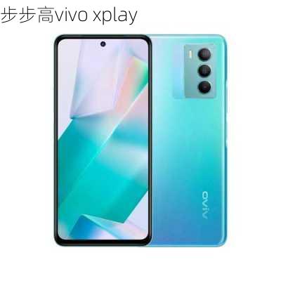 步步高vivo xplay