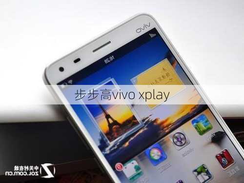 步步高vivo xplay