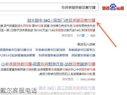 戴尔客服电话