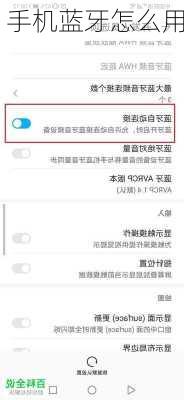 手机蓝牙怎么用